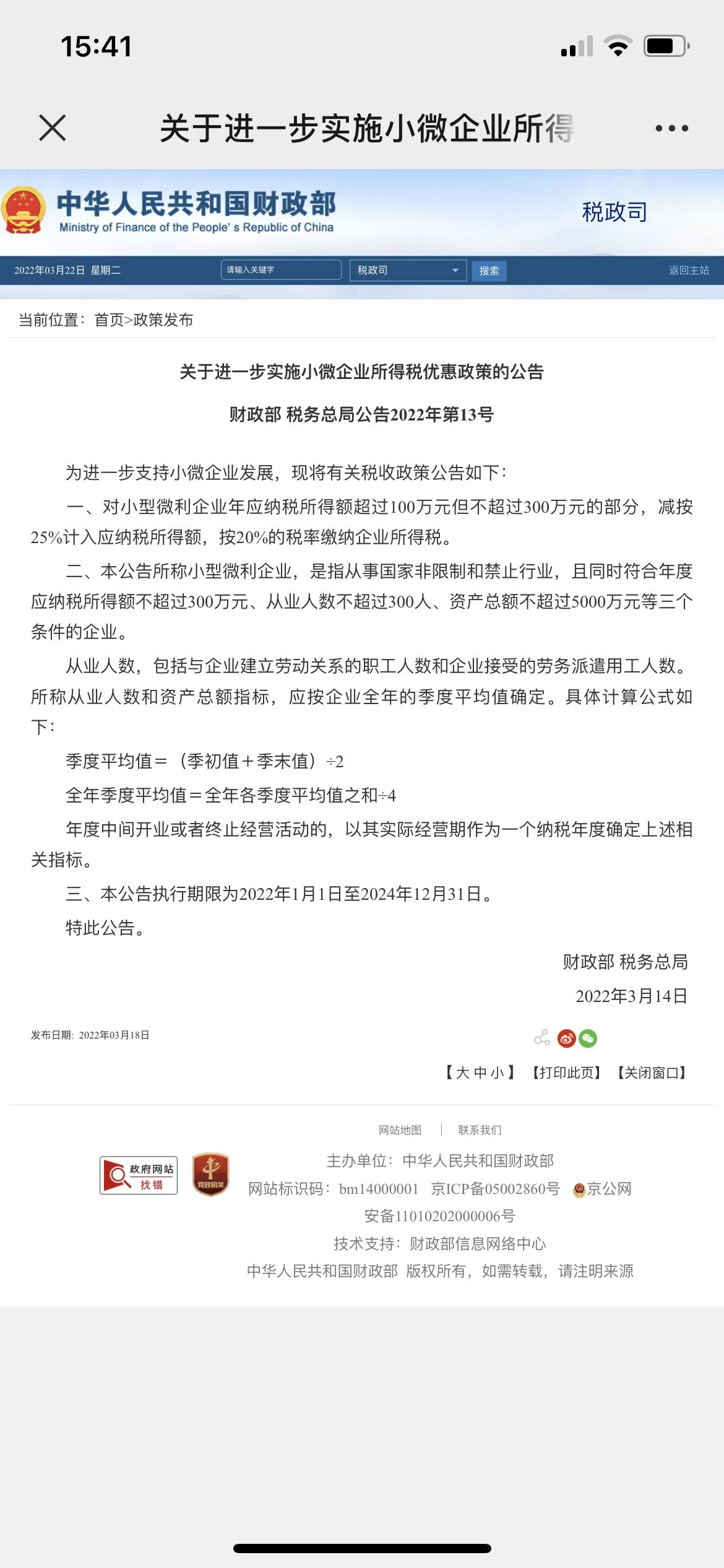 小微企業(yè)所得稅2022