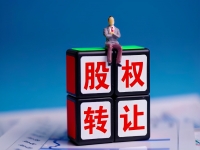 【最新】公司股权变更-个人股权变更“一件事”申报操作问答