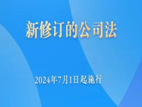 新公司法规定实缴注册资金解读—上海奉贤经济园区注册公司指导