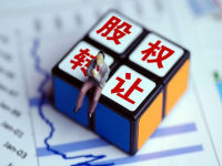 【最新】公司股权变更-自然人股权转让（个人股权转让）法规政策