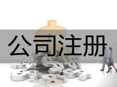 公司注册后核定税种的必要性！-上海临港园区，注册公司专家解答！